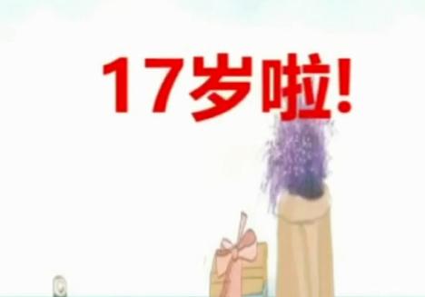 熱烈祝賀路通國(guó)際集團(tuán)17歲生日！